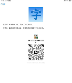 WeChat Group QR Code