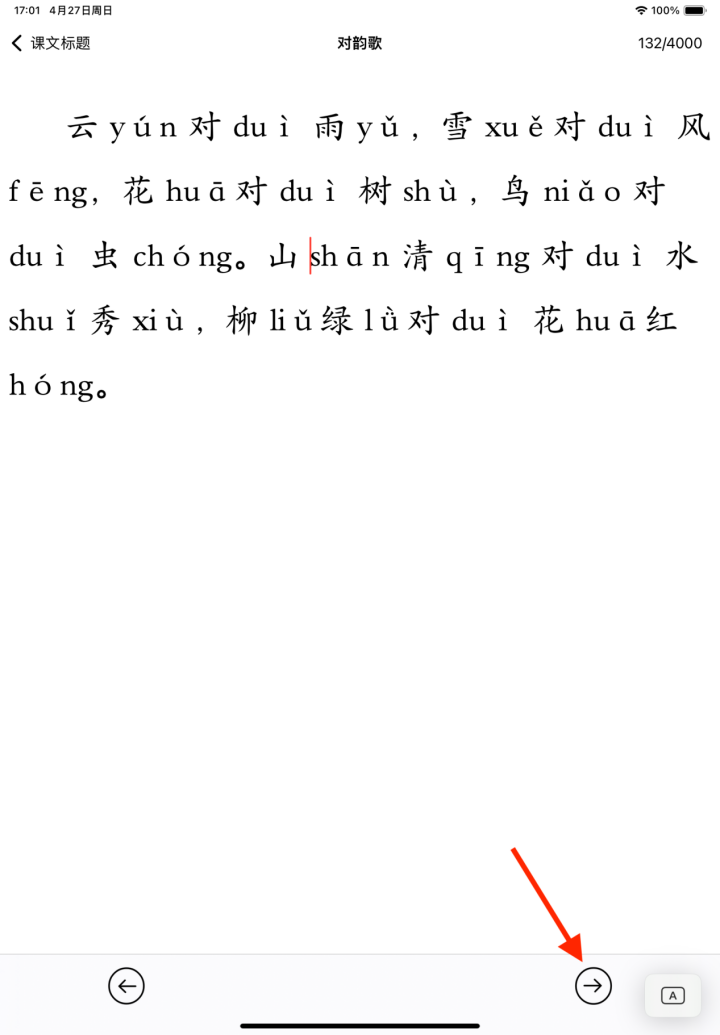 粘贴课文内容示例