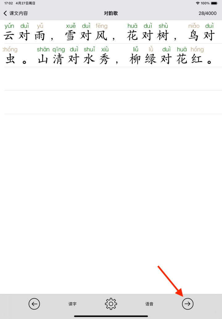 校正拼音示例