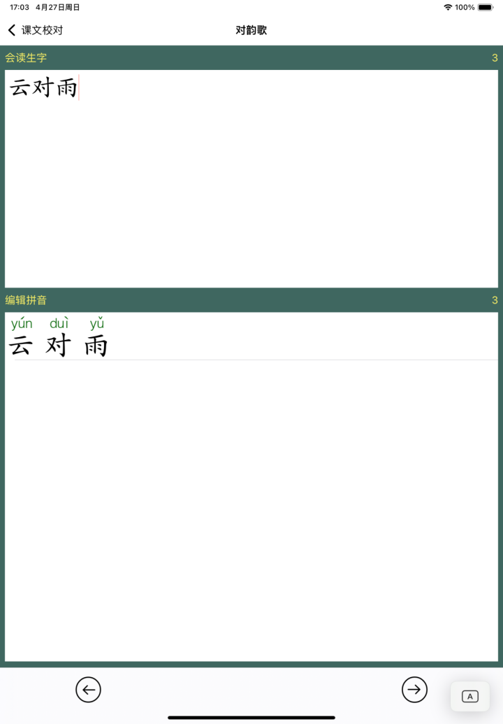 会读会写设置示例