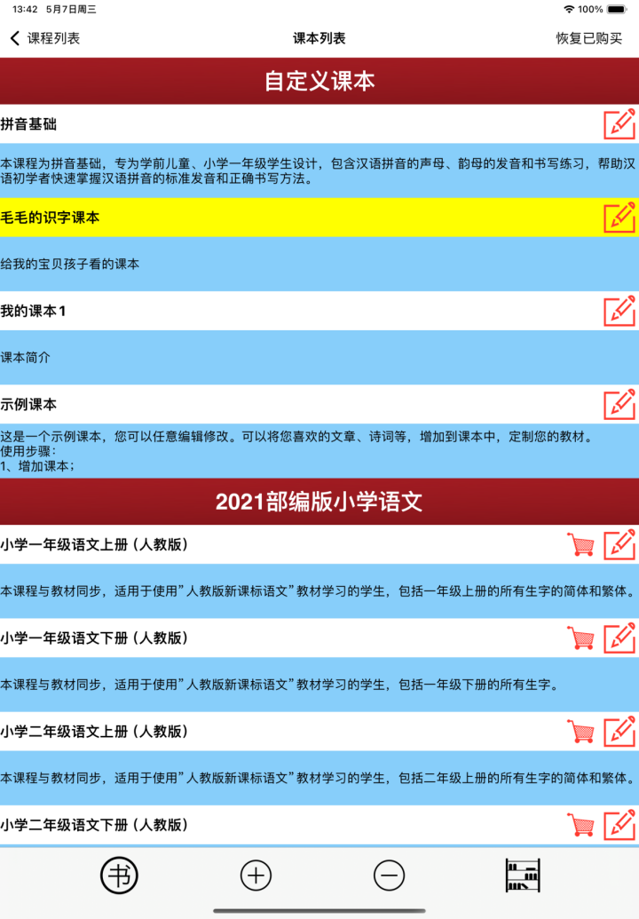 课本列表学习示例1