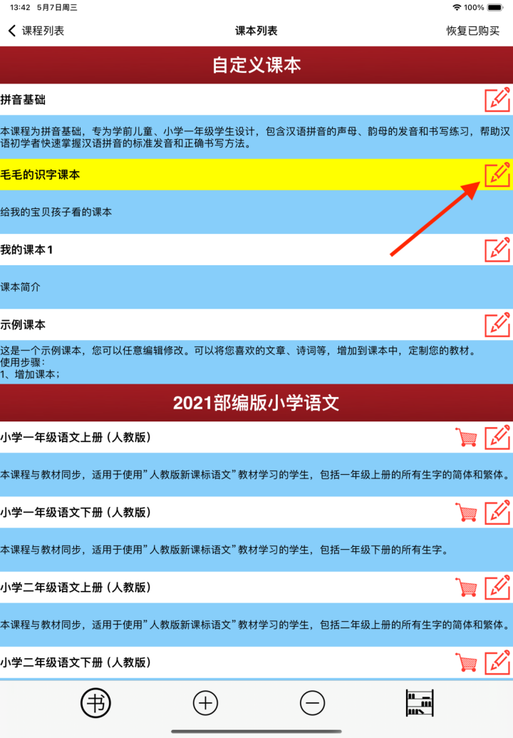 编辑现有课本示例