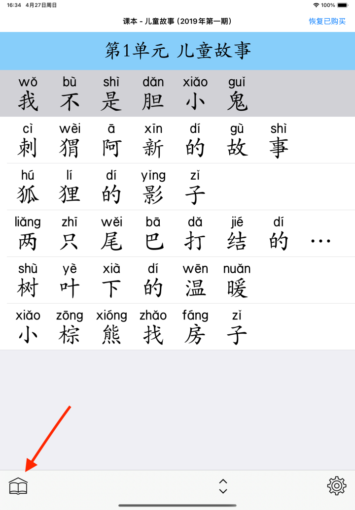 课本列表界面