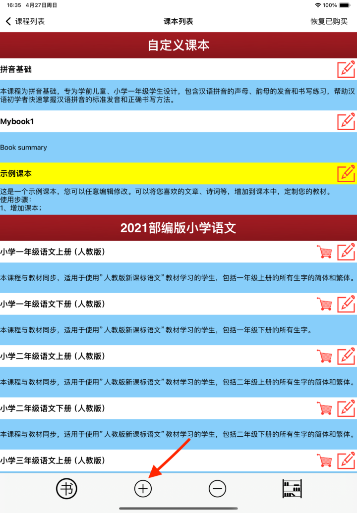 新增课本信息页面