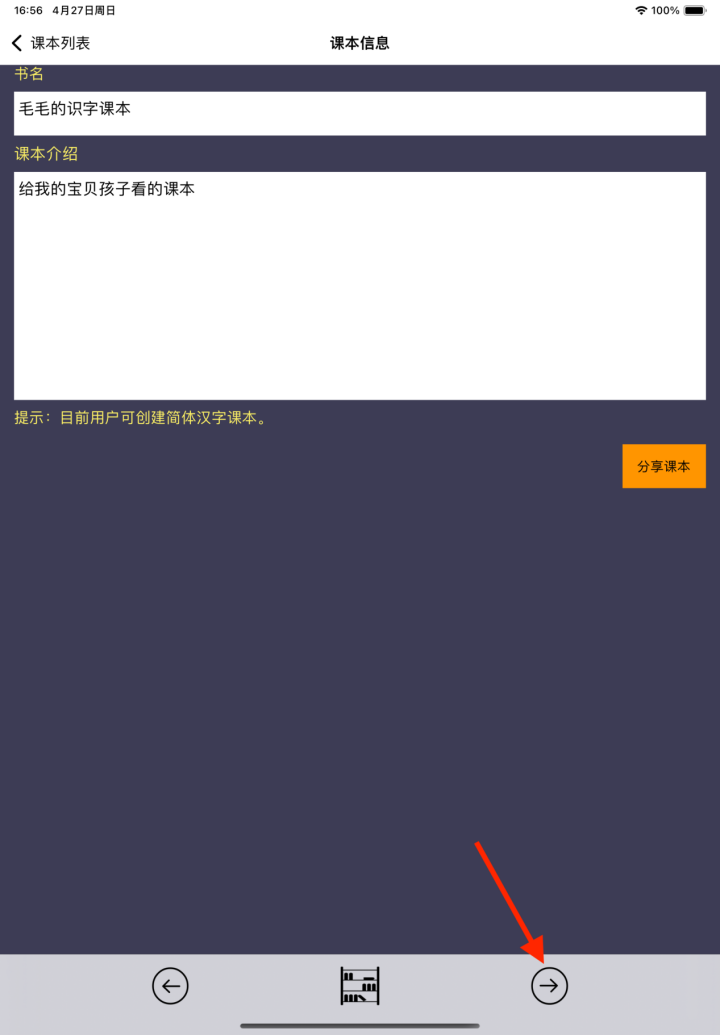 输入课本信息示例